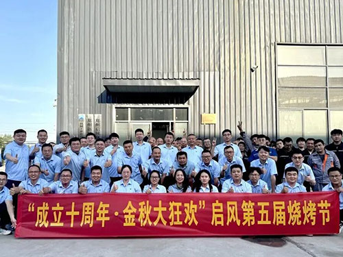 “成立十周年?金秋大狂歡”啟風第五屆燒烤節圓滿收官！
